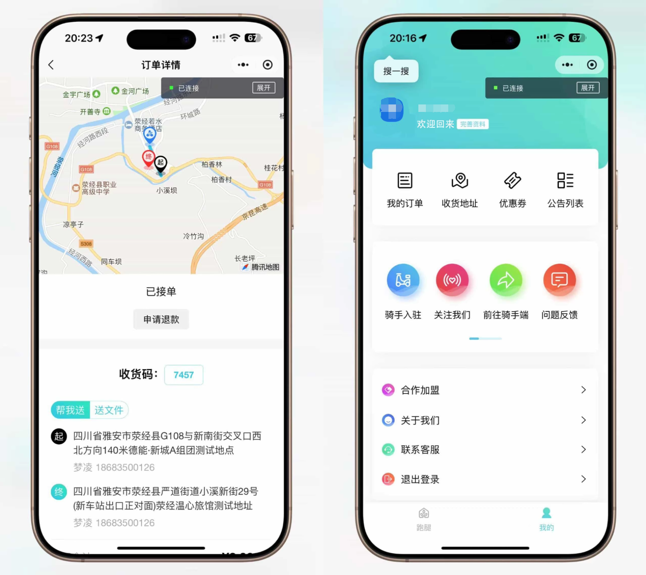 跑腿小程序用户端界面