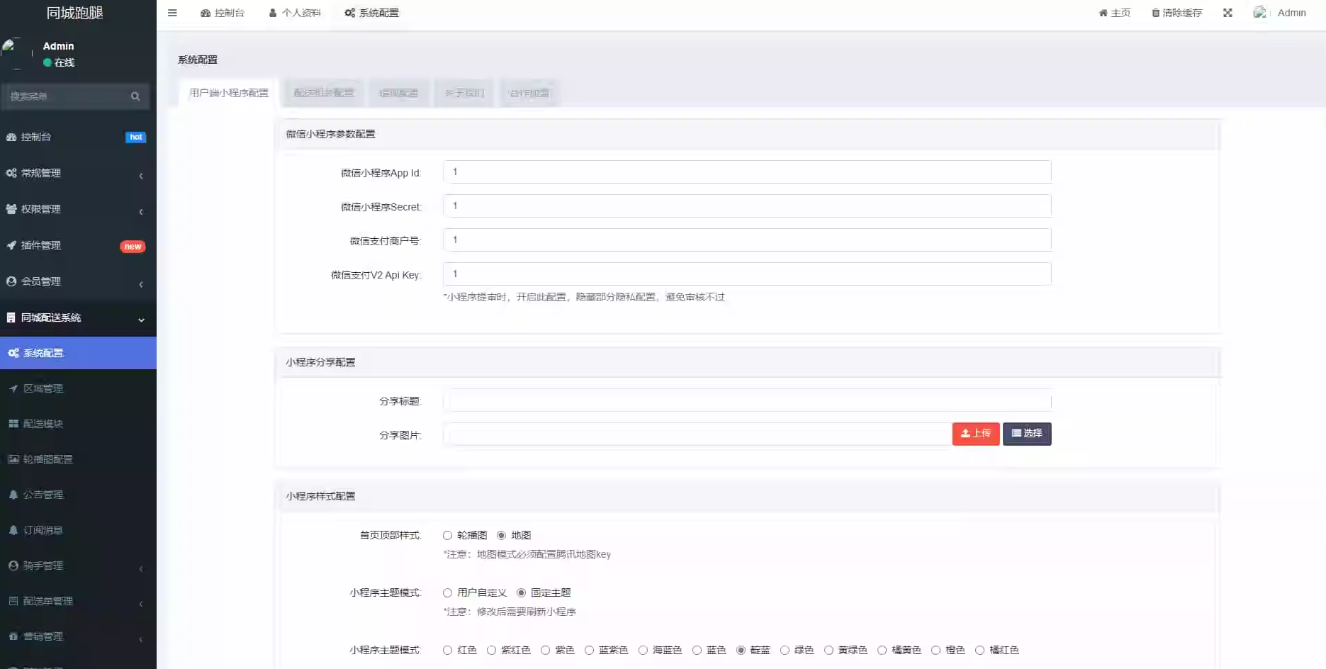 跑腿小程序智能派单系统