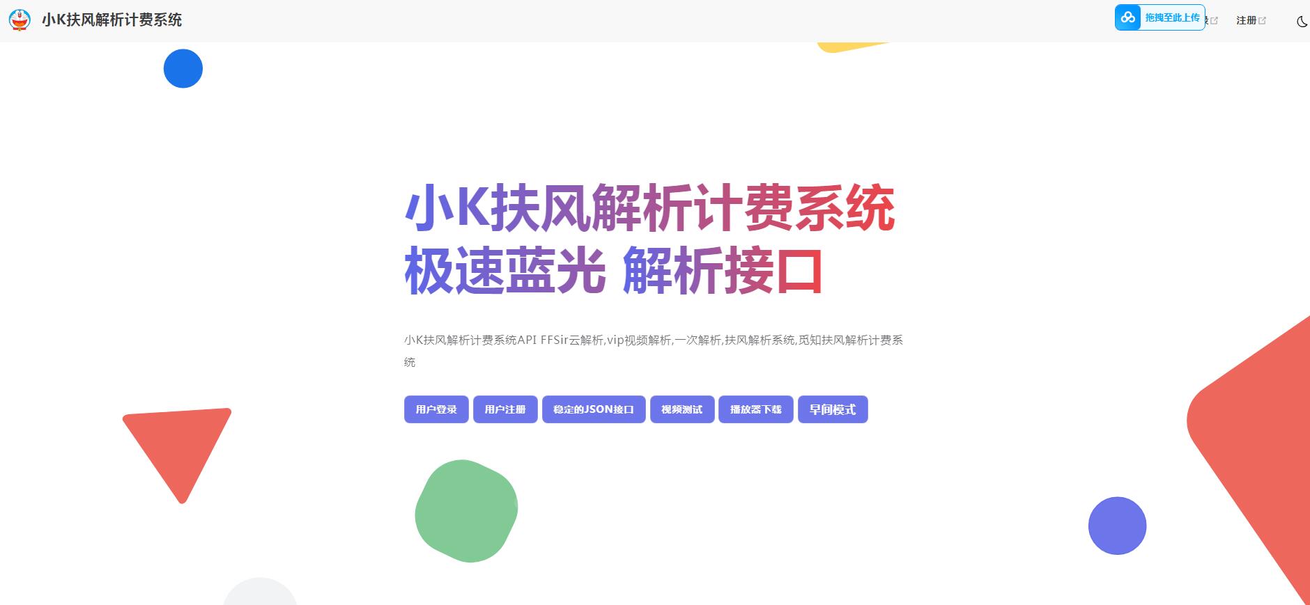 觅知扶风解析计费系统功能界面展示