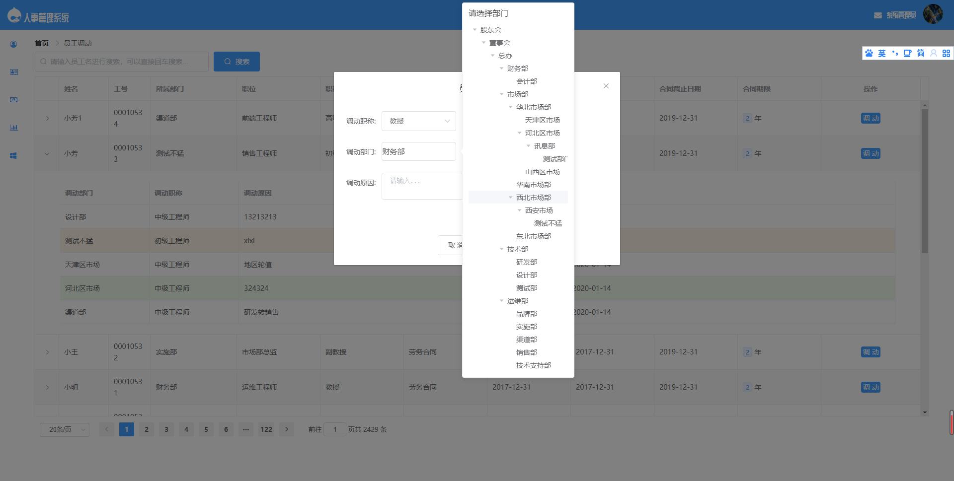 SpringBoot人事管理系统用户管理