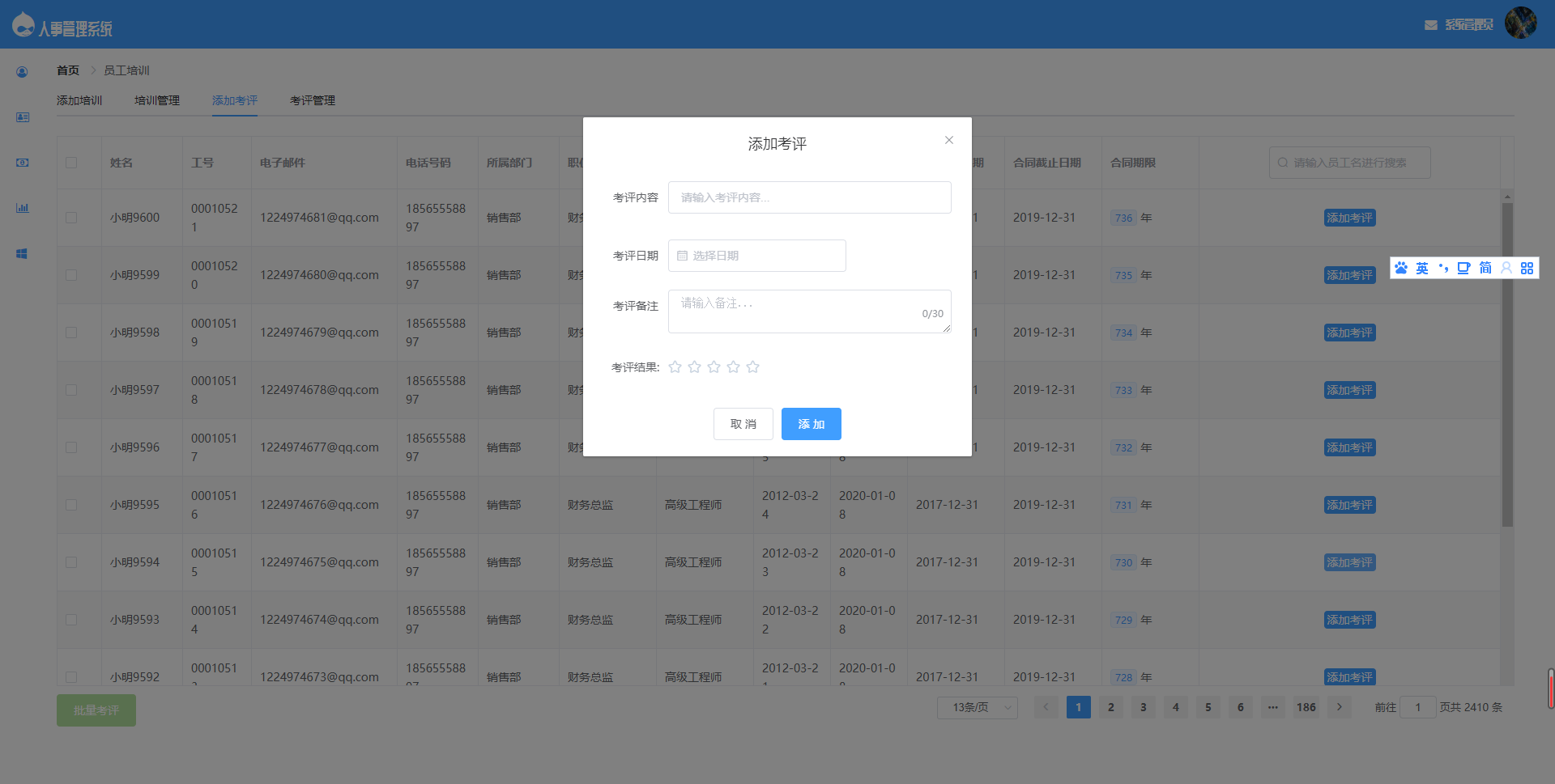 SpringBoot人事管理系统权限设置