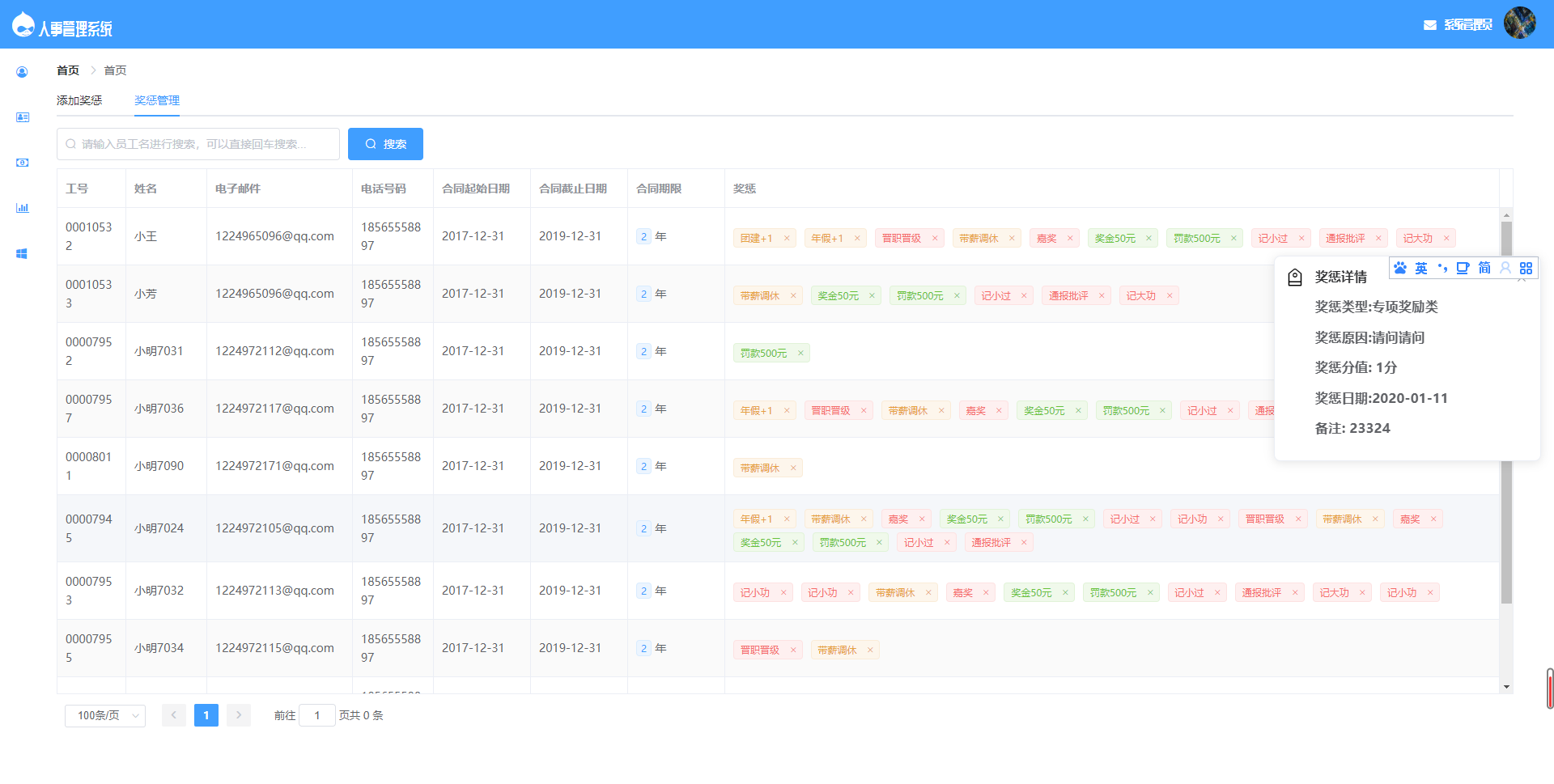 SpringBoot人事管理系统报表统计