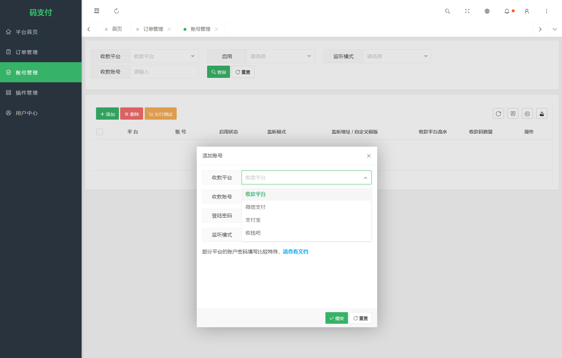 码支付收款界面