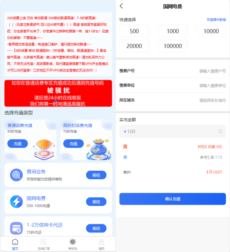 小利特惠平台界面展示