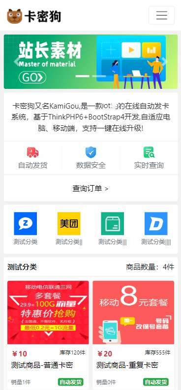卡密狗PHP自动发卡系统操作界面
