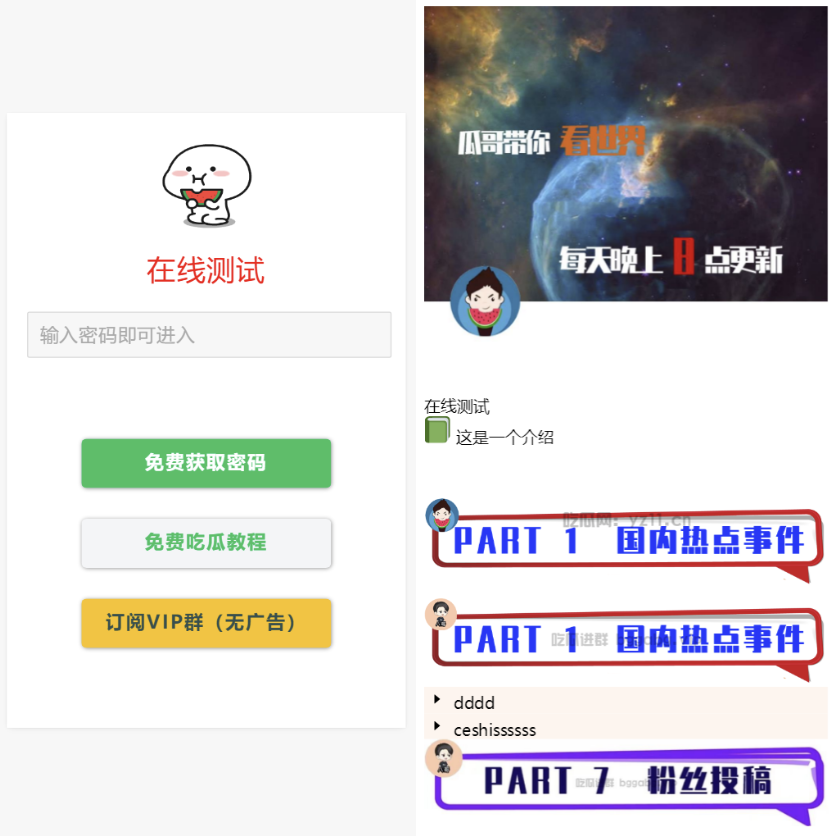 用户看广告获取密码访问网页内容流量主模式源码插图