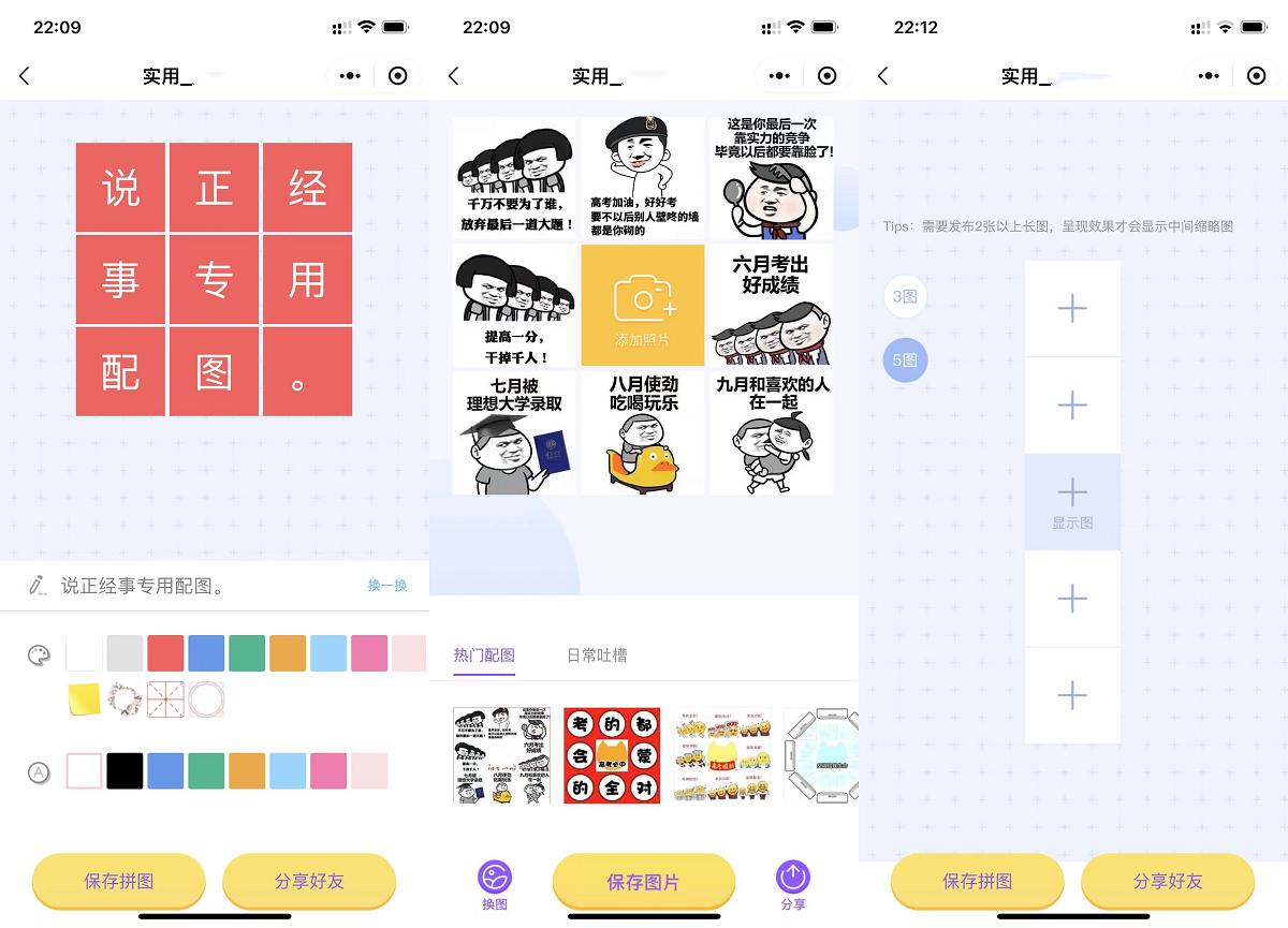 头像制图工具箱小程序功能展示