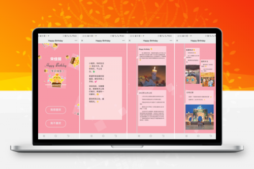 生日快乐祝福源码(修复版)下载与使用指南